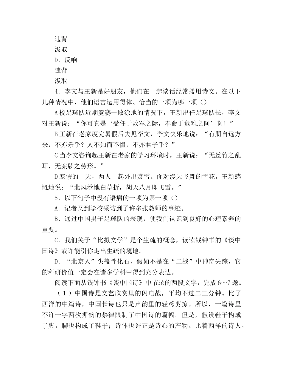 教案人教版高中三年级《谈中国诗》自我测评 _第2页