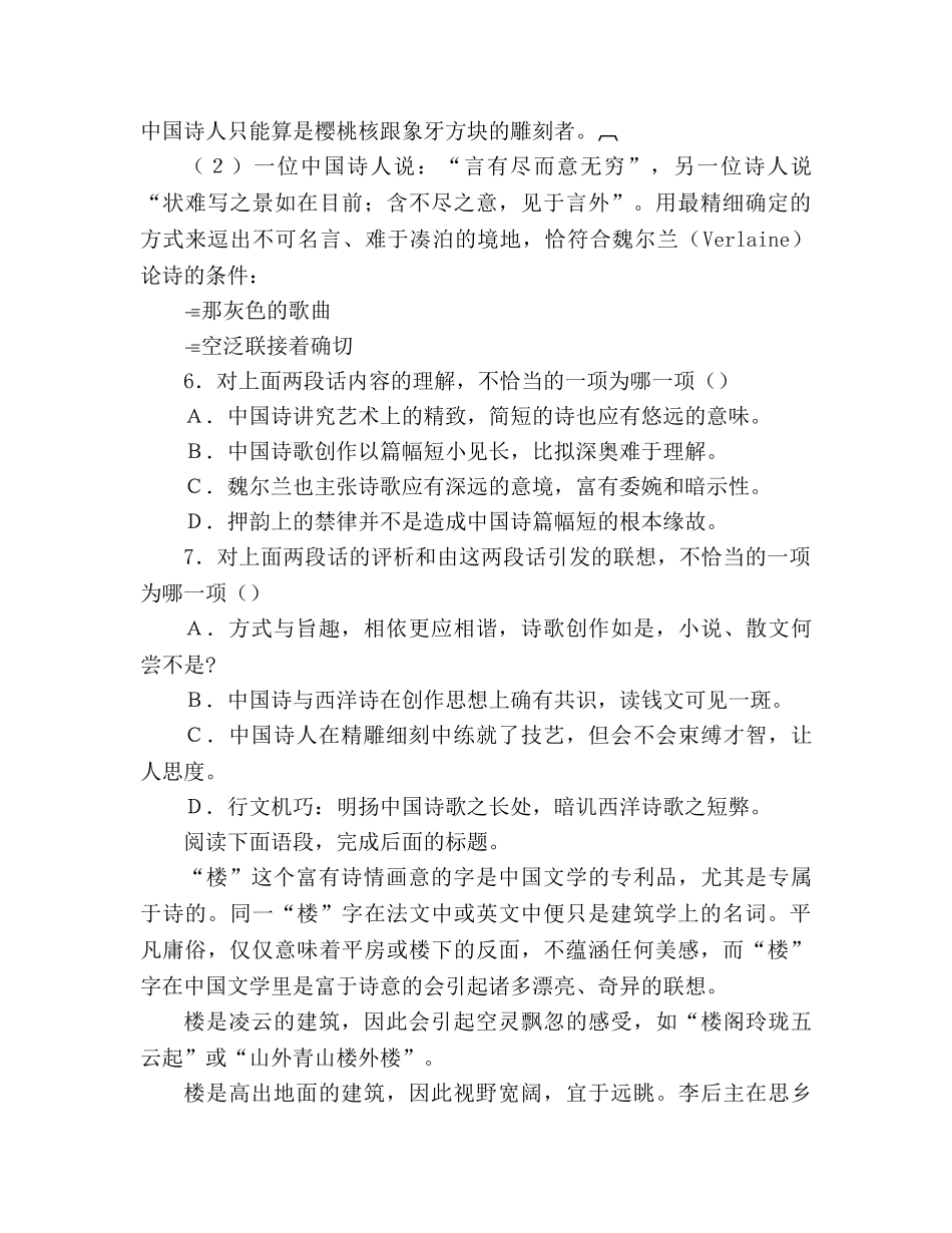 教案人教版高中三年级《谈中国诗》自我测评 _第3页