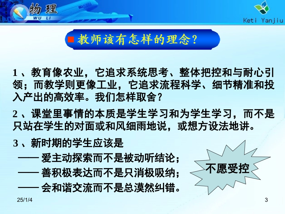 邵宏如何进行物理教学课题研究_第3页