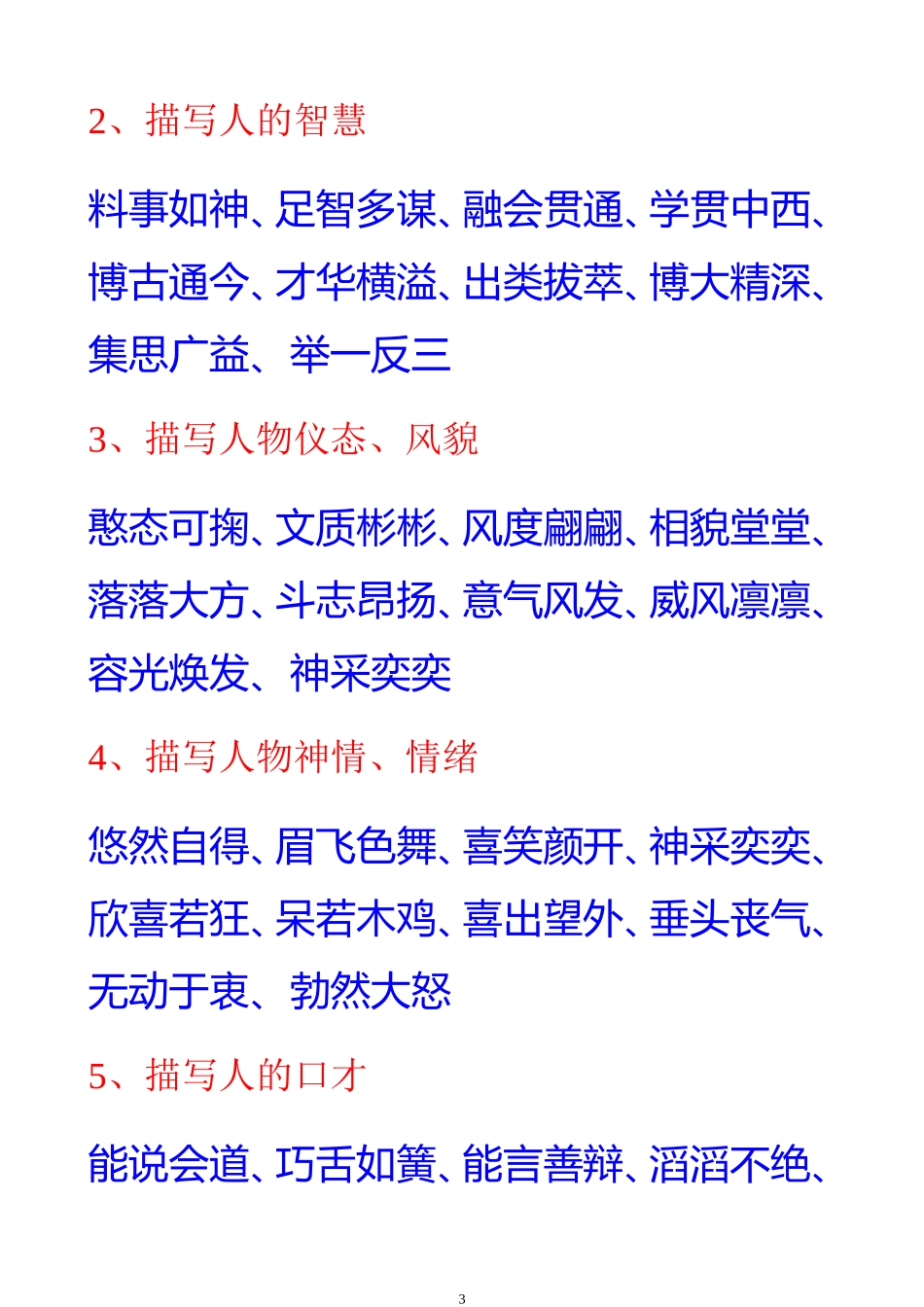 小学生词语大全_第3页