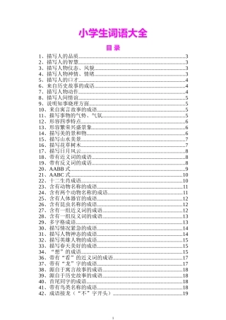 小学生词语大全