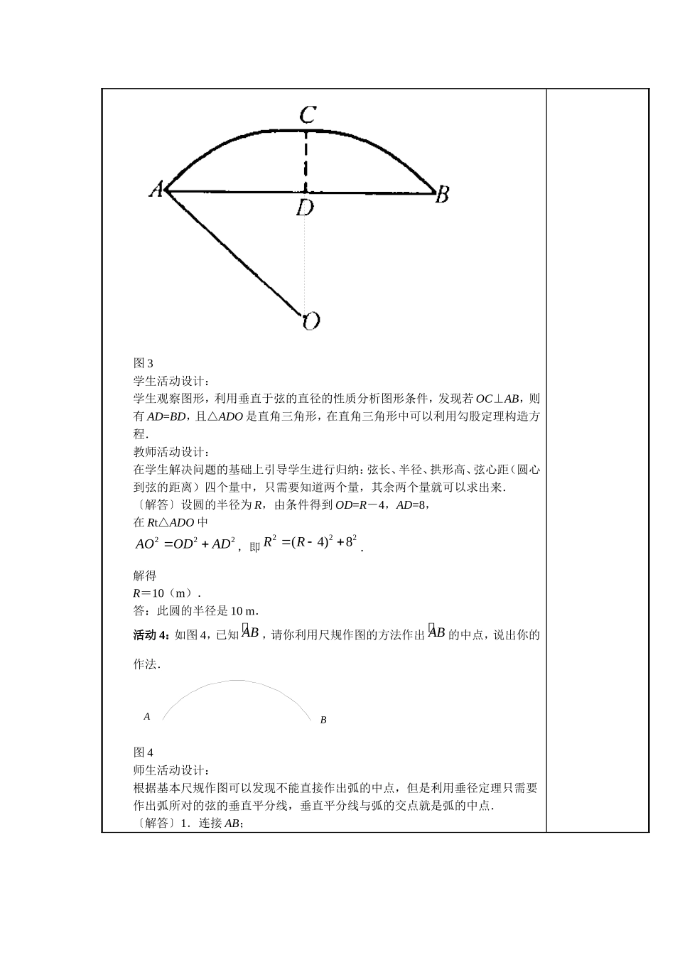 垂直于弦的直径_第3页