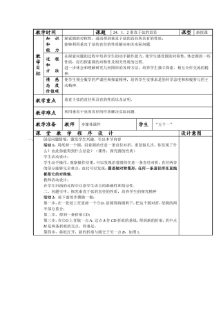 垂直于弦的直径