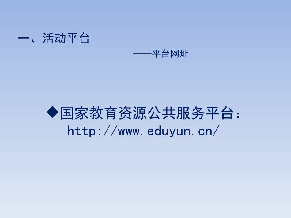 “一师一优课_一课一名师”教程_第2页