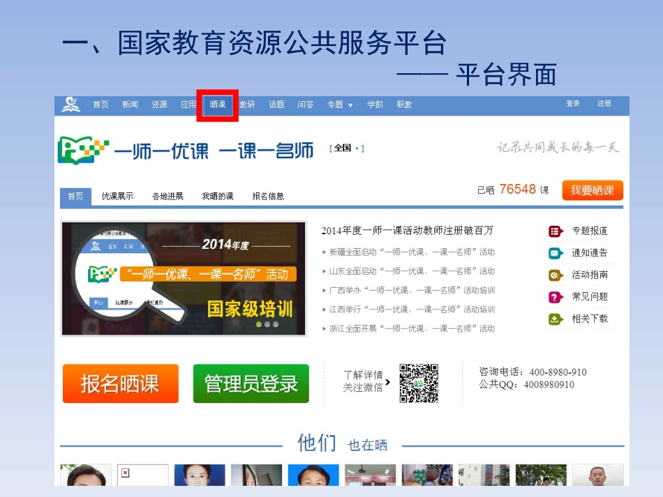 “一师一优课_一课一名师”教程_第3页