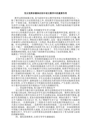 充分发挥多媒体在初中语文教学中的重要作用