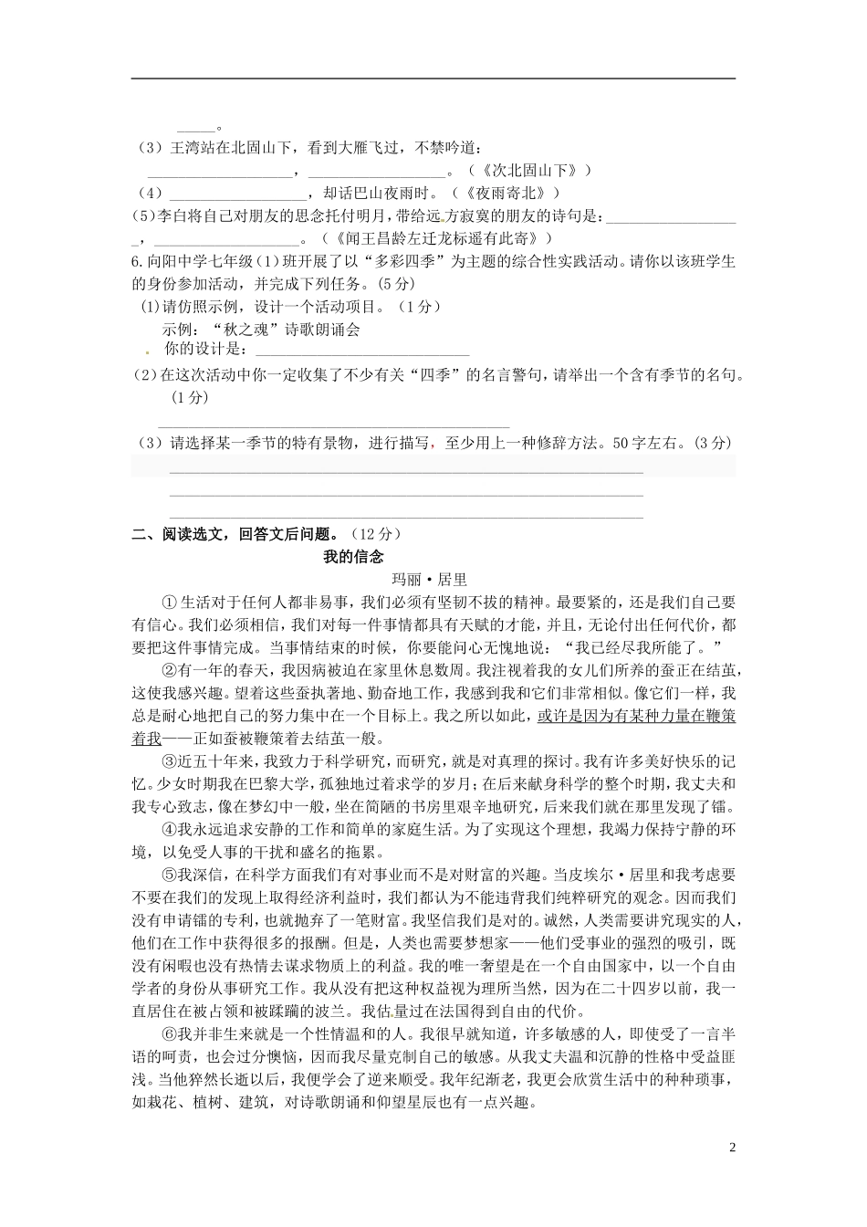 福建省福州市龙山初级中学2011-2012学年七年级语文上学期期末考试试题新人教版_第2页