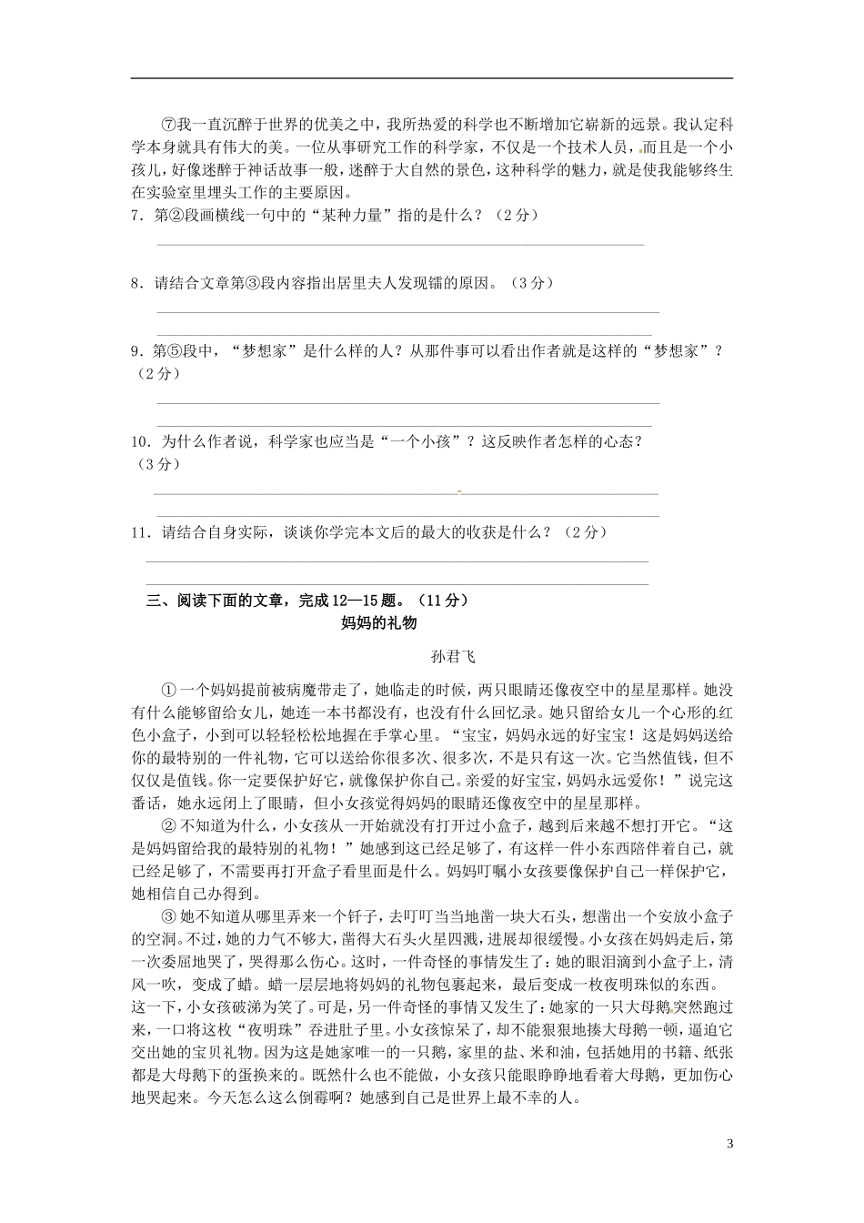 福建省福州市龙山初级中学2011-2012学年七年级语文上学期期末考试试题新人教版_第3页