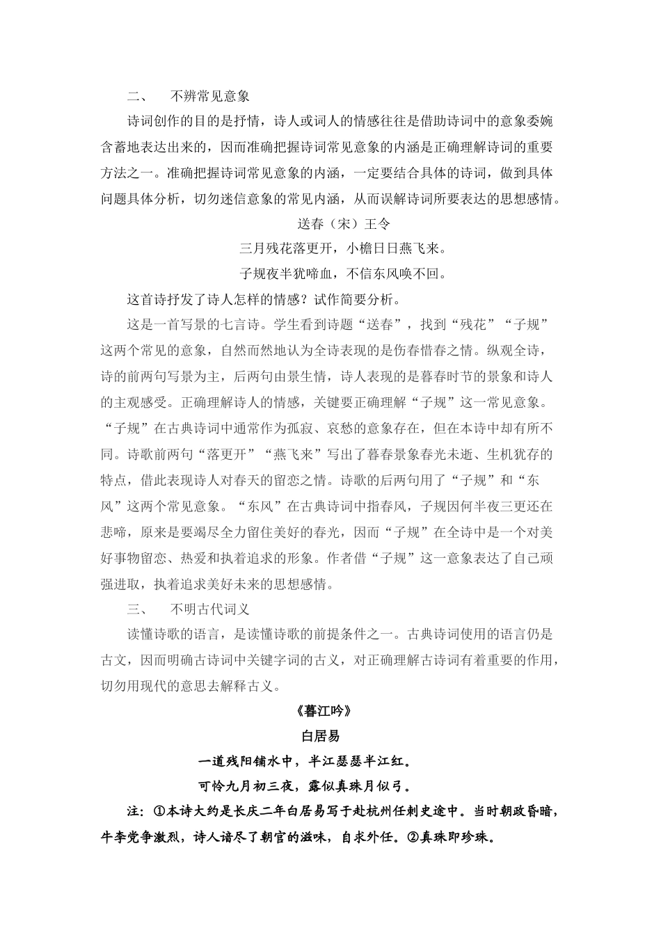 读懂古诗词的情感应注意的问题_第2页