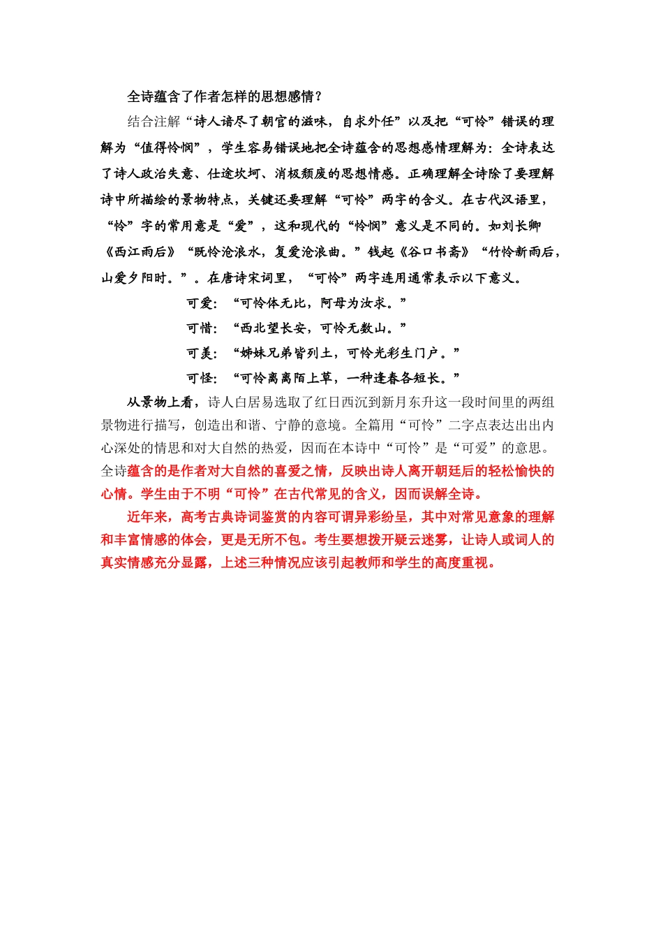 读懂古诗词的情感应注意的问题_第3页