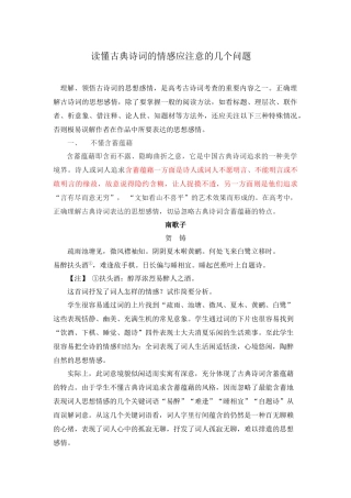 读懂古诗词的情感应注意的问题