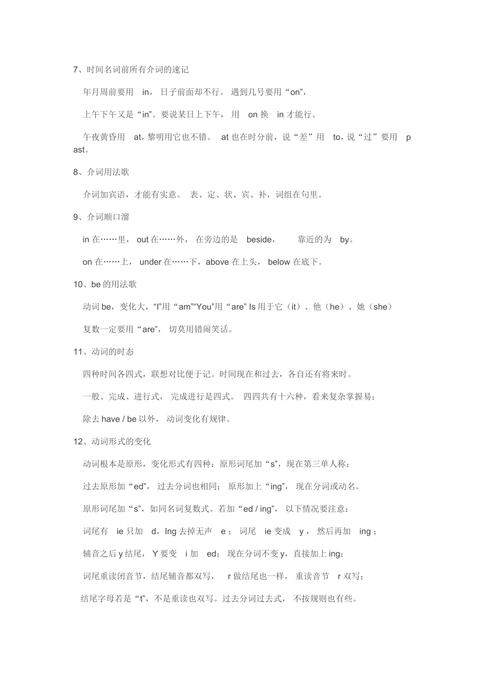 巧记英语语法口诀二十一首_第2页