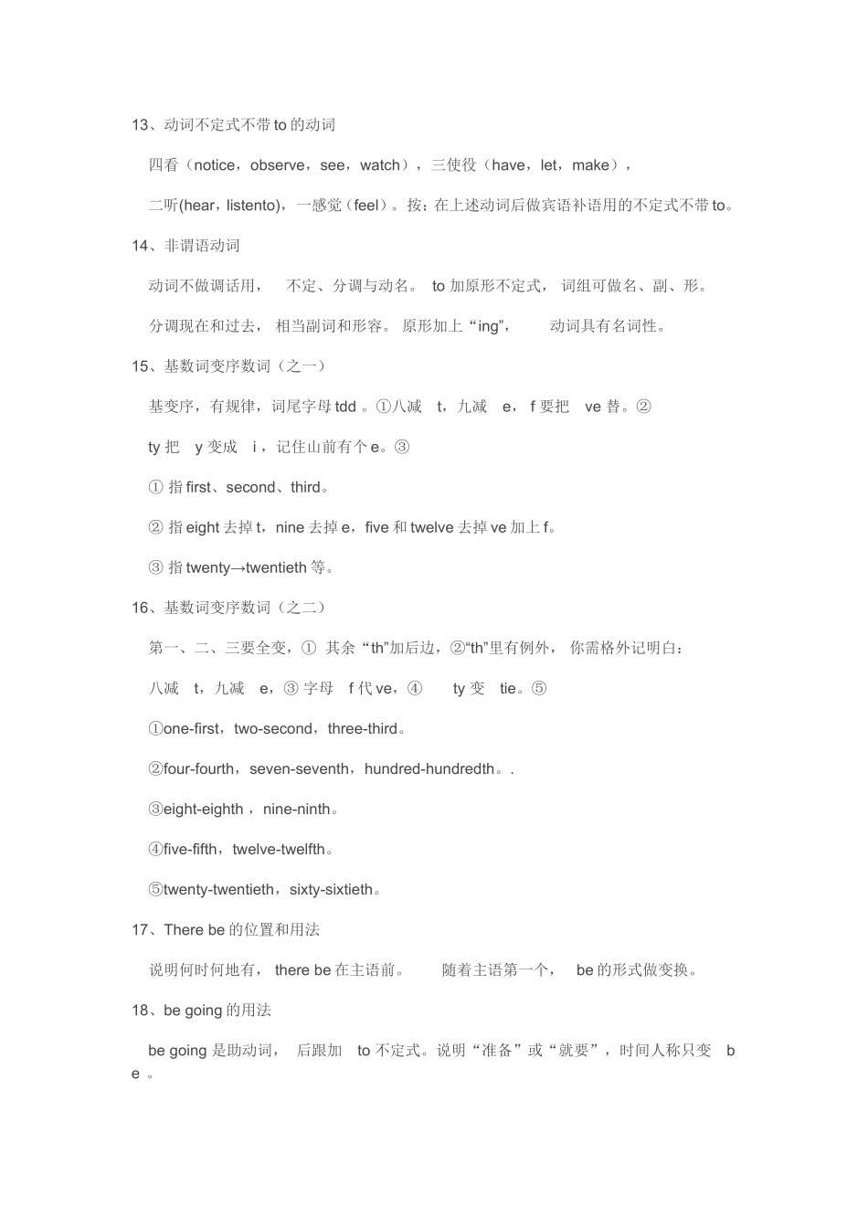 巧记英语语法口诀二十一首_第3页
