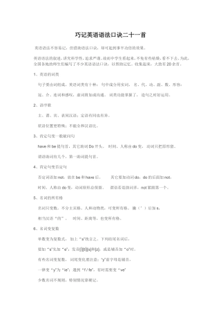 巧记英语语法口诀二十一首