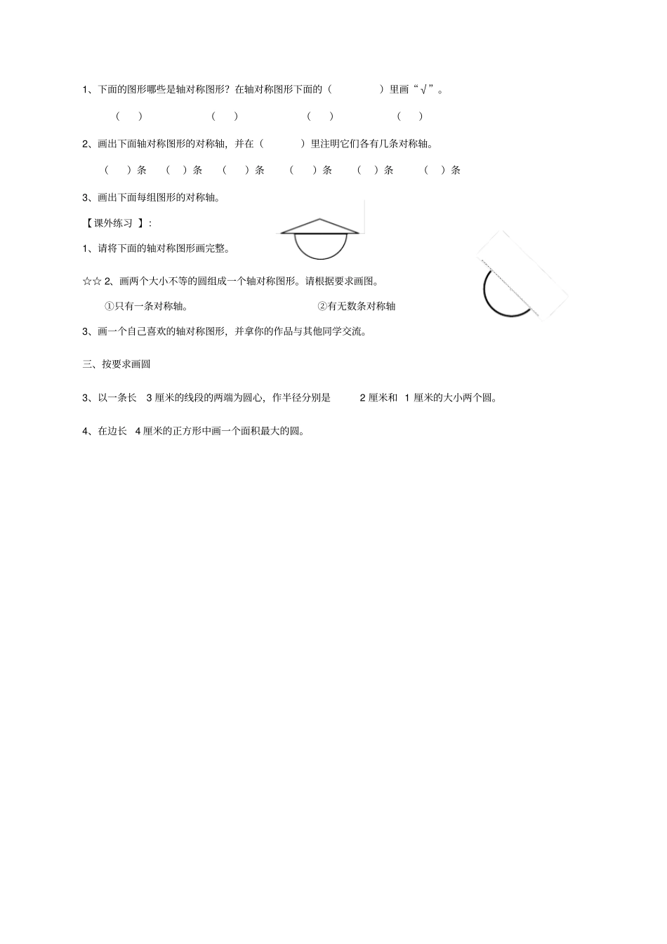 北师大版六年级数学上册圆的认识练习题_第2页