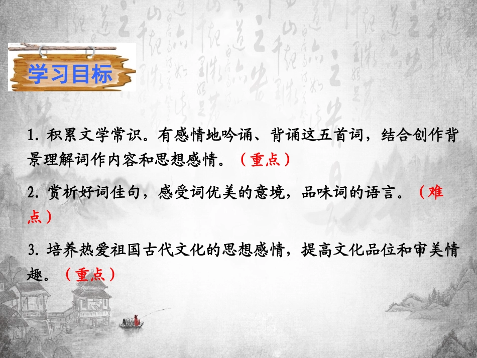 渔家傲·秋思_第3页