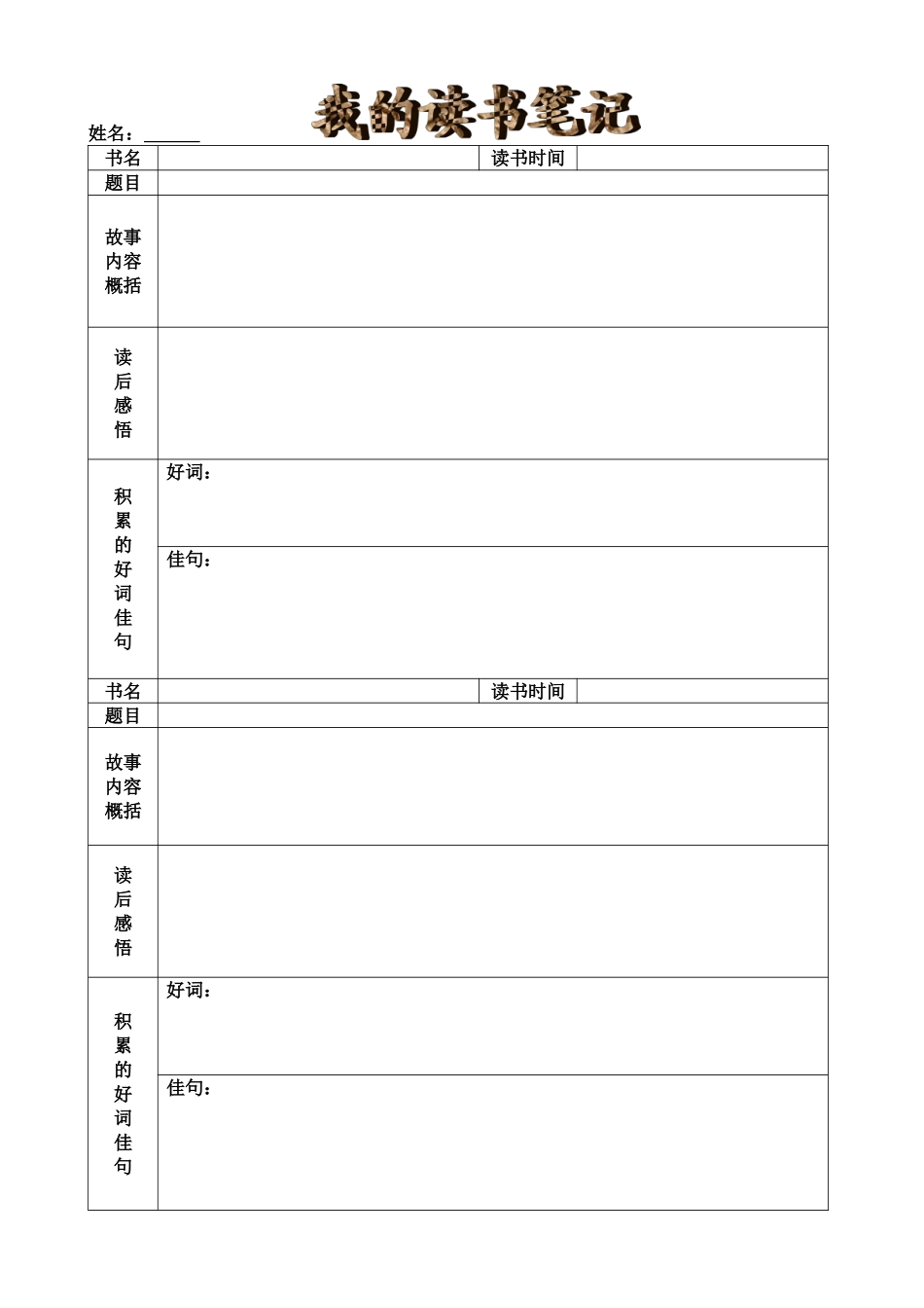 假期读书笔记表格_第1页