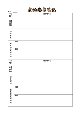 假期读书笔记表格