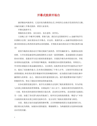 开幕式致辞开场白 