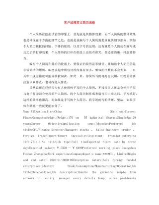 客户经理英文简历表格 