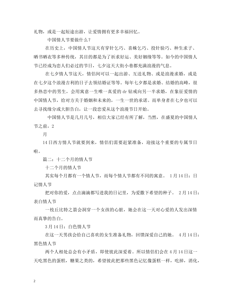 每个月的情人节 _第2页