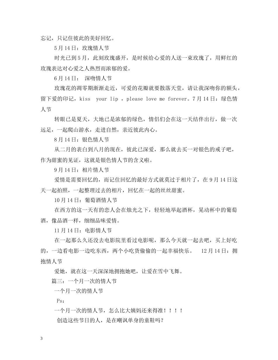 每个月的情人节 _第3页
