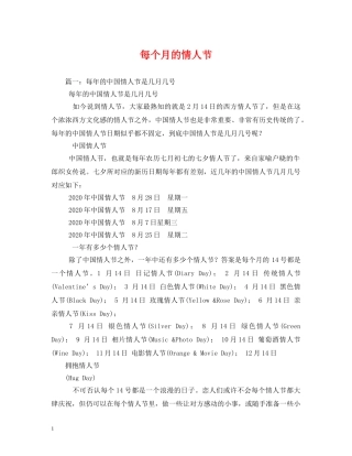 每个月的情人节 