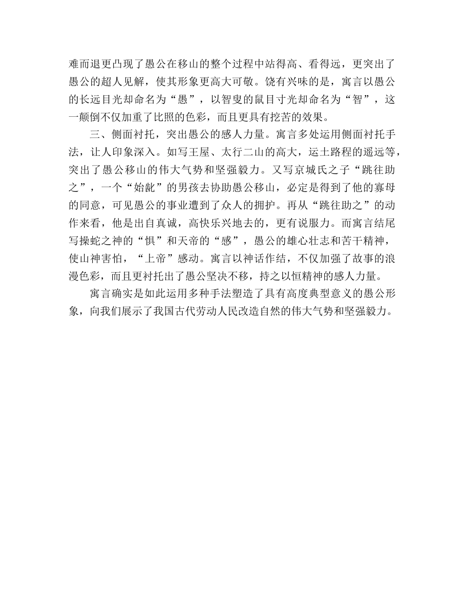教案手法多样，形象鲜明──谈《愚公移山》中的“愚公”形象 _第2页