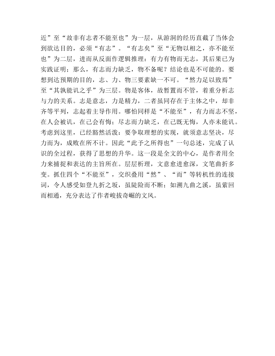 教案人教版高中一年级《游褒禅山记》课文品读 _第2页