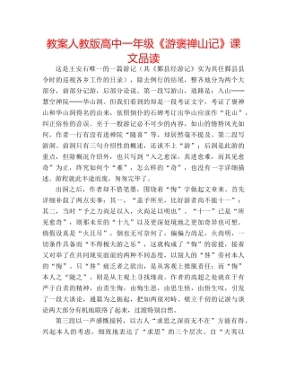 教案人教版高中一年级《游褒禅山记》课文品读 