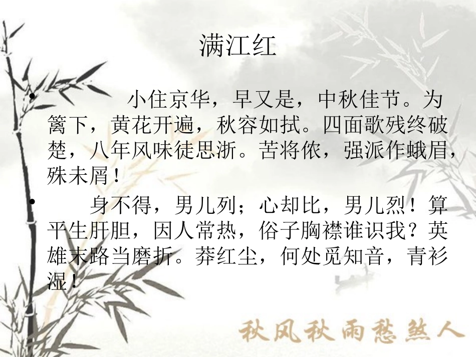 《满江红 小住京华》课件_第2页