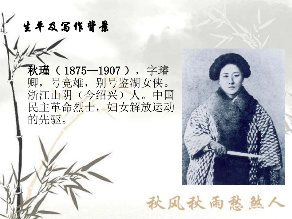 《满江红 小住京华》课件_第3页