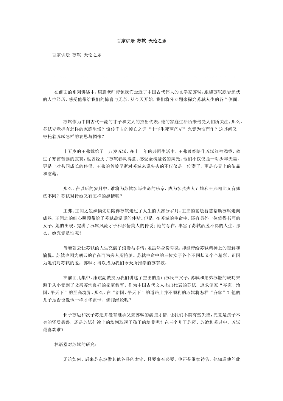 百家讲坛_苏轼_天伦之乐_第1页