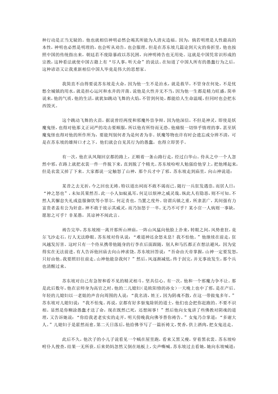 百家讲坛_苏轼_天伦之乐_第2页