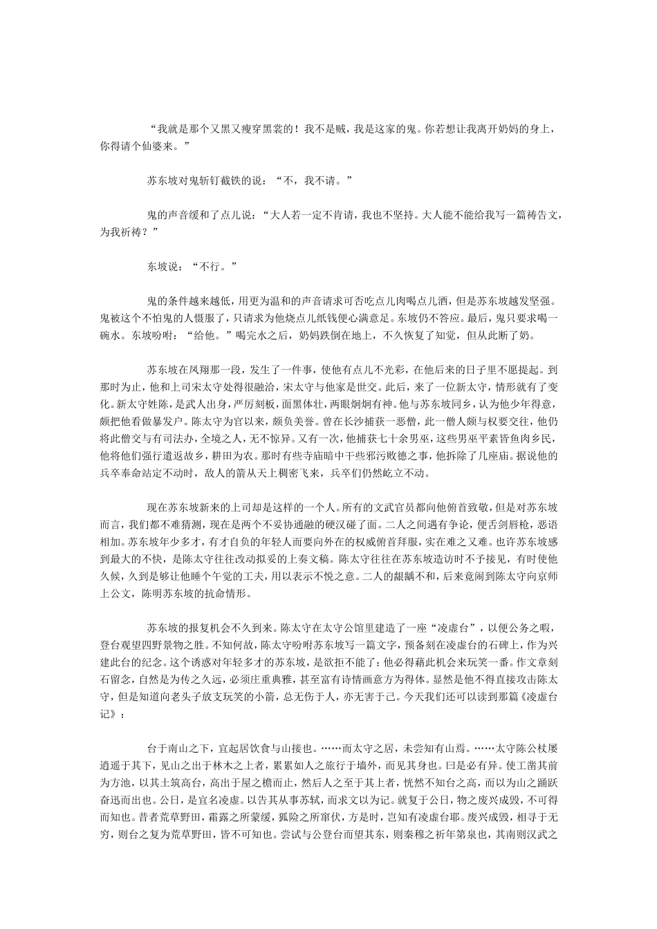 百家讲坛_苏轼_天伦之乐_第3页