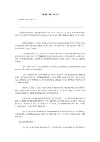 百家讲坛_苏轼_天伦之乐