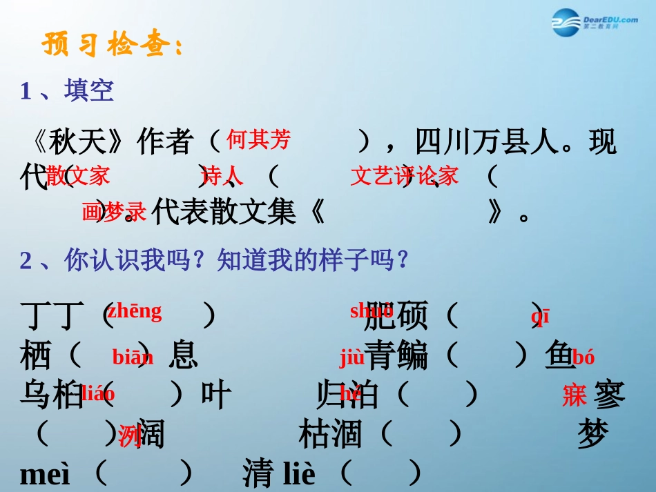 2014-2015年七年级语文上册第三单元第14课《秋天》课件1（新版）新人教版_第2页