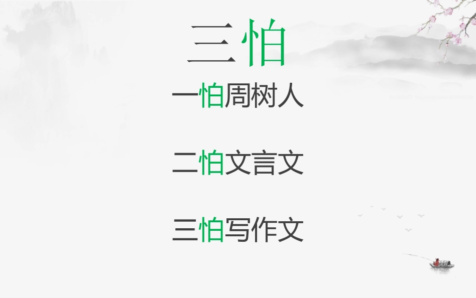 写人则人如其人_第2页