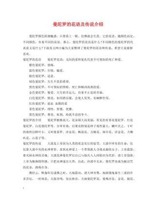 曼陀罗的花语及传说介绍 
