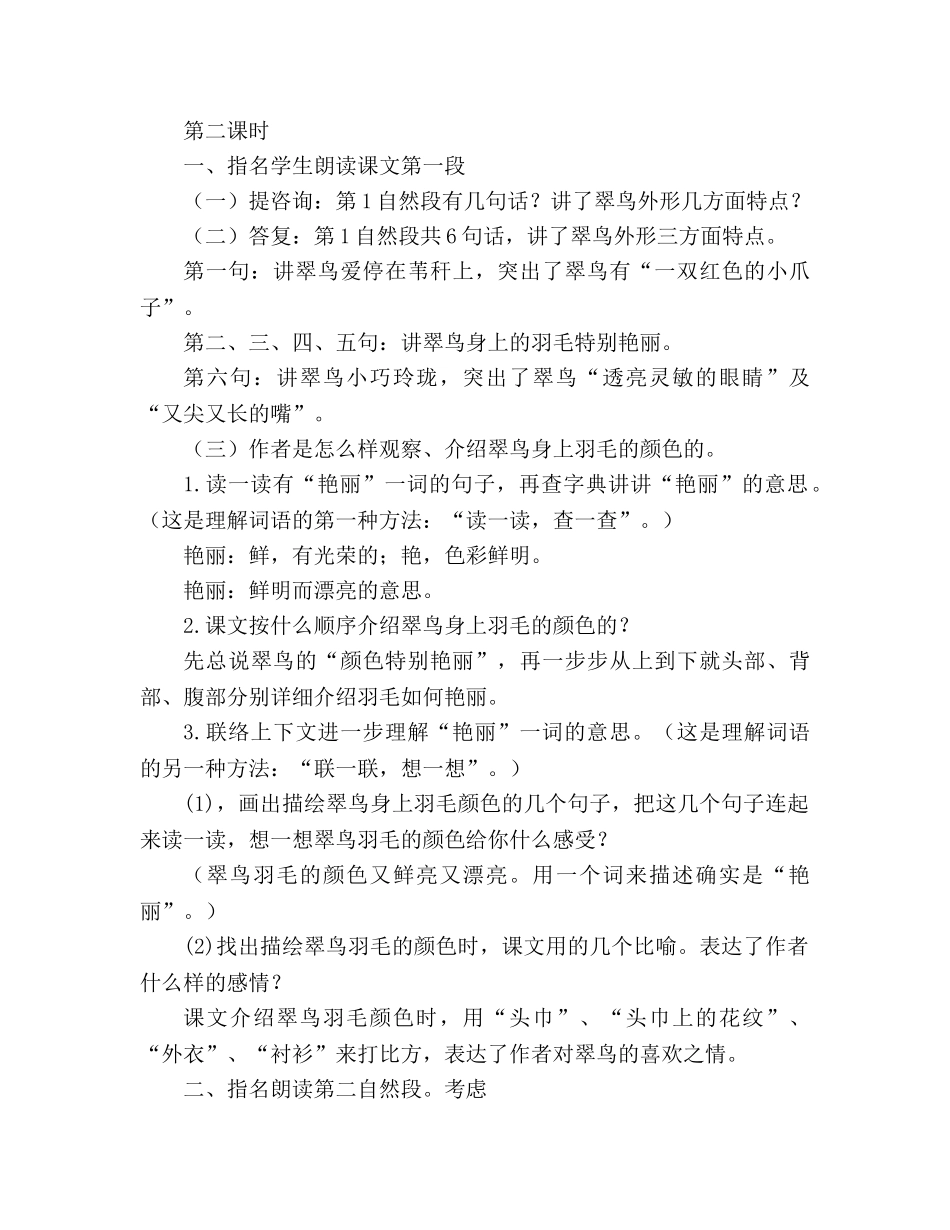 教案人教版三年级下册5、翠鸟 _第3页