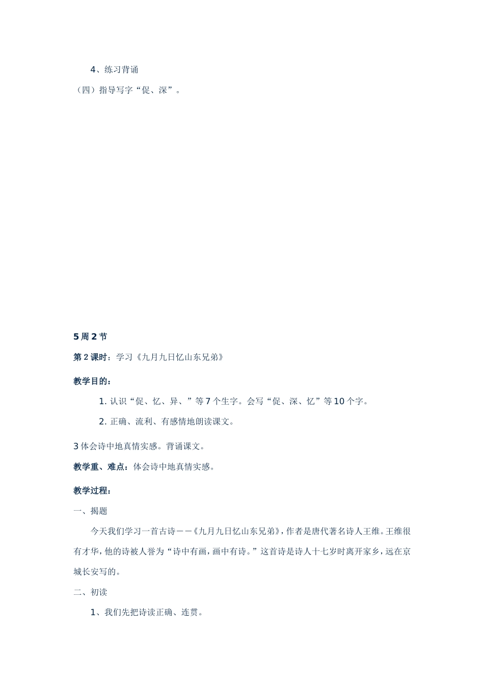 三年级上册语文9古诗两首教案_第2页