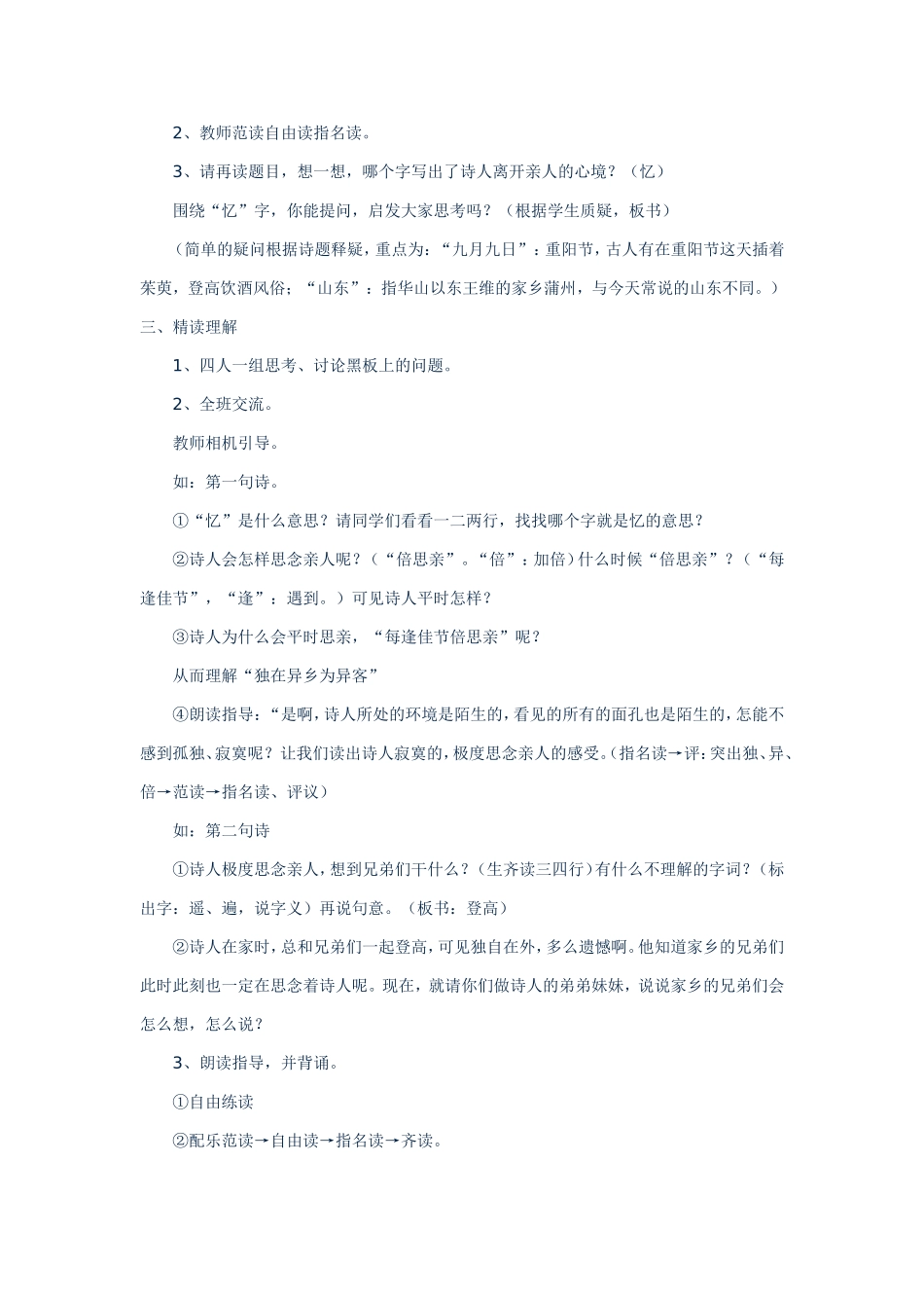 三年级上册语文9古诗两首教案_第3页