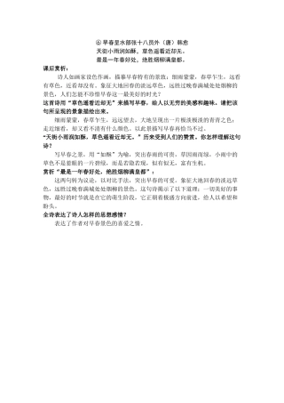 早春呈水部张十八员外赏析