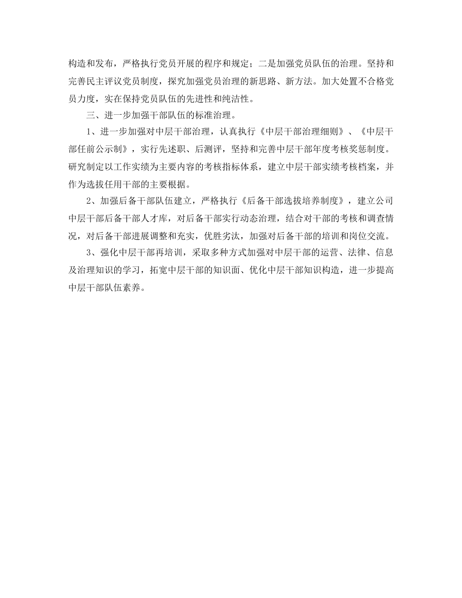 公司党总支工作要点 _第2页