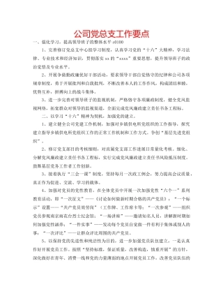 公司党总支工作要点 