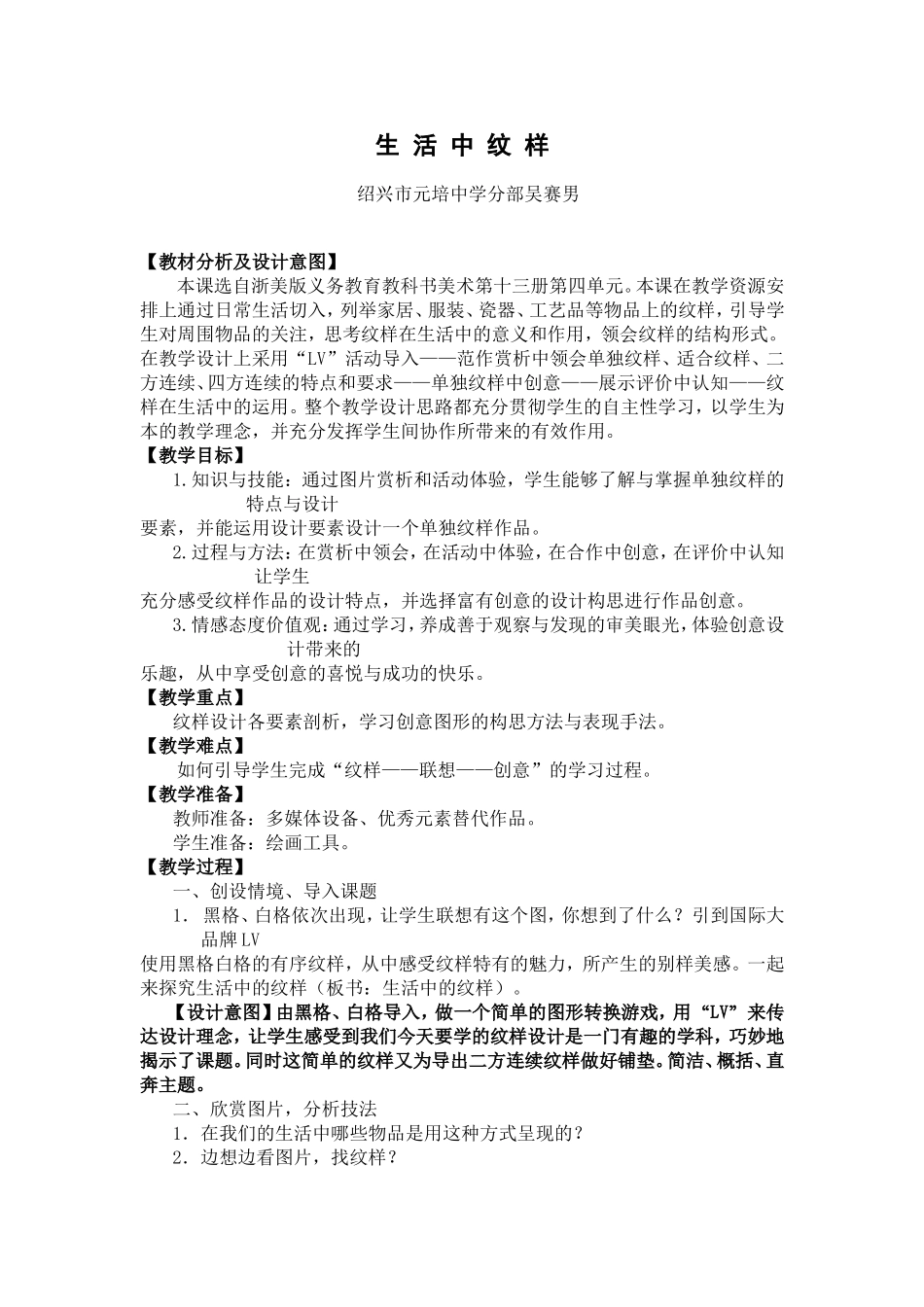 生活中的纹样_第1页