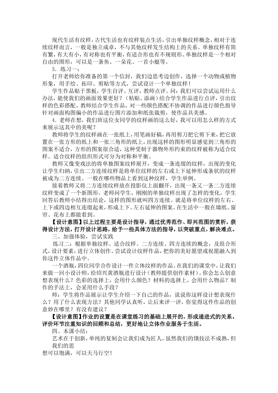 生活中的纹样_第2页