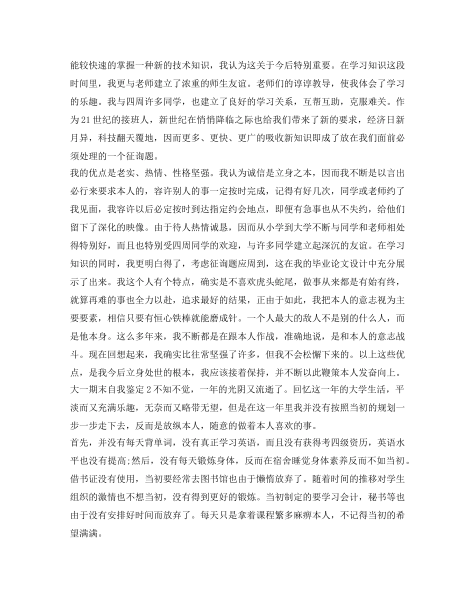 大一期末自我鉴定参考 _第2页