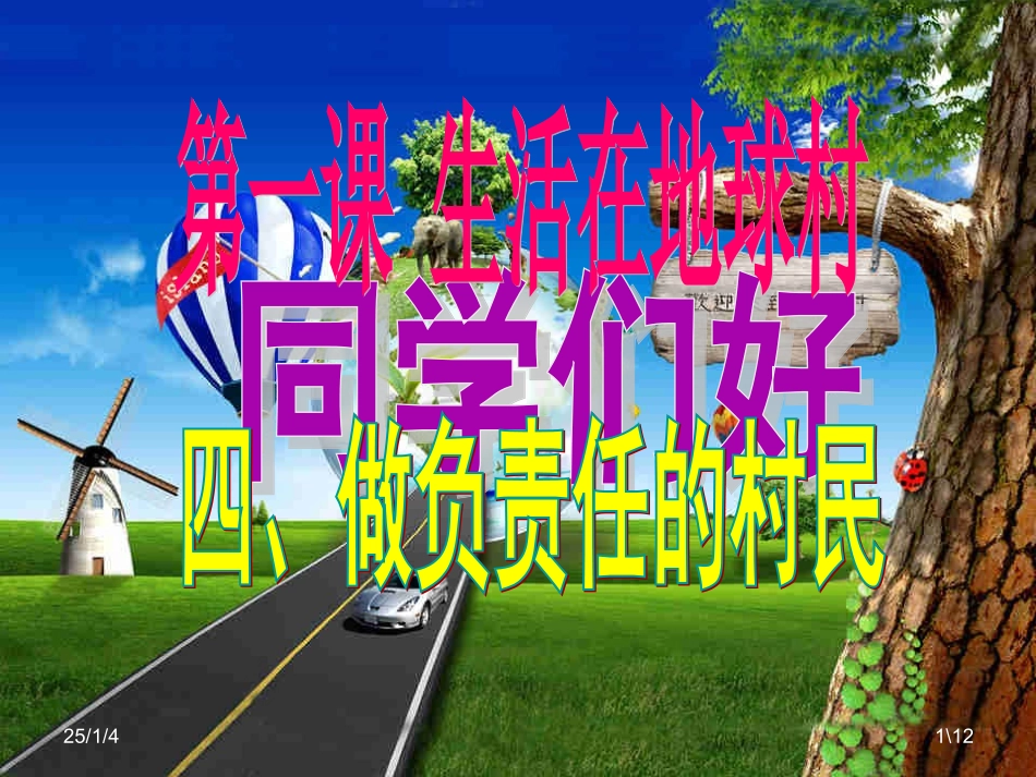 做负责人的村民_第1页