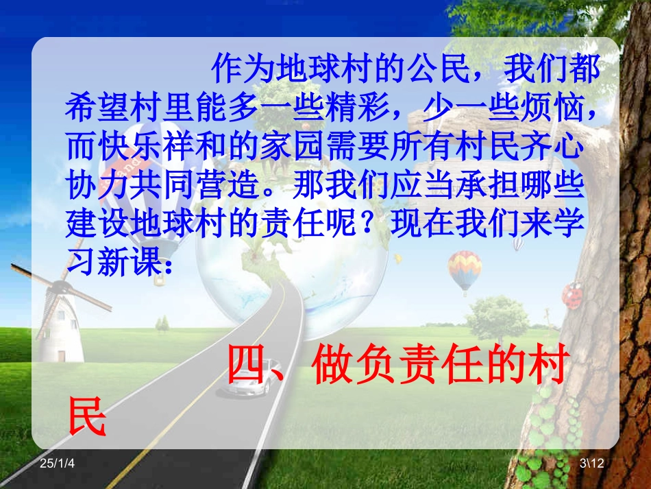 做负责人的村民_第3页